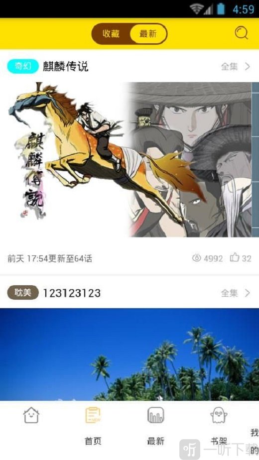流星漫画