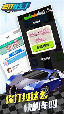 疯狂快车手