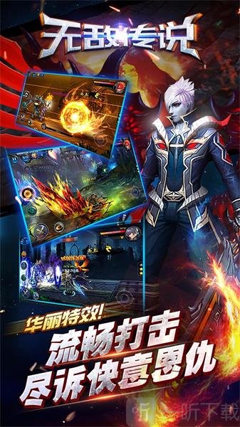 无敌传说