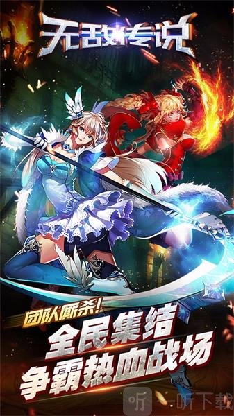 无敌传说