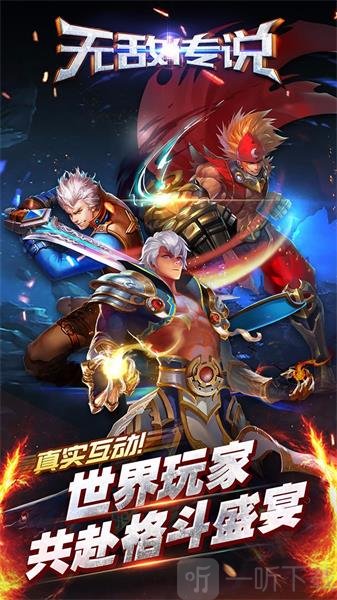 无敌传说