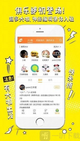 天唐动漫