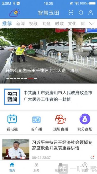 智慧玉田