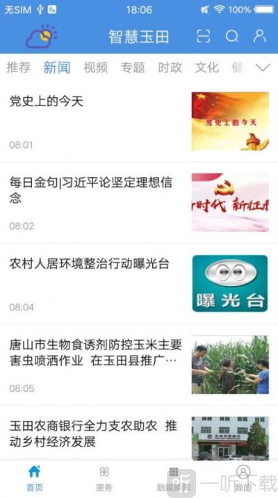 智慧玉田