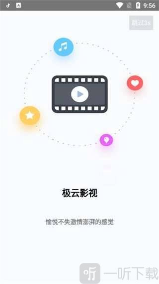 极云影视