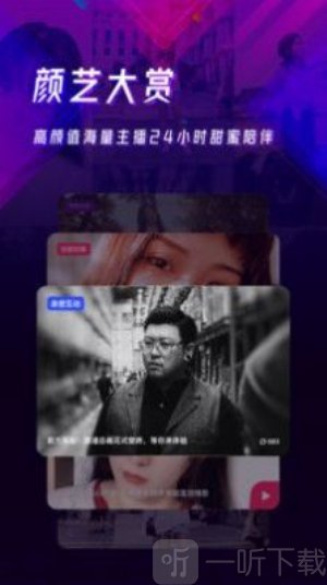 颜音交友