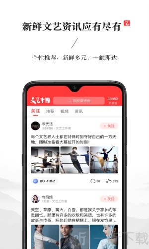 文艺中国