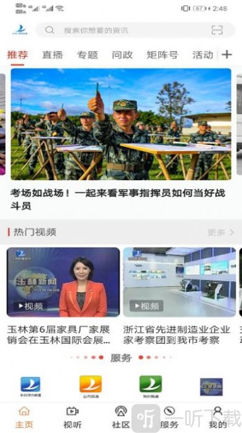 玉林视听