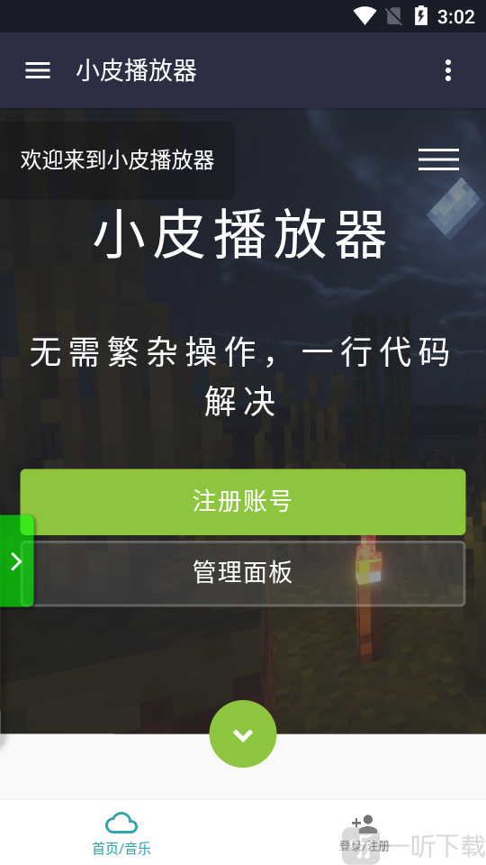 小皮播放器
