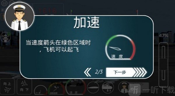 中国客机模拟