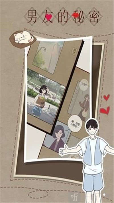 男友的秘密