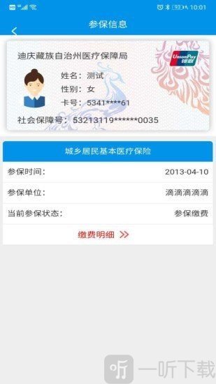迪庆医保