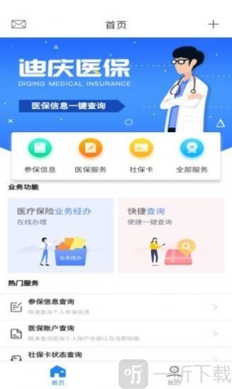 迪庆医保