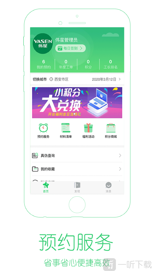 星工会