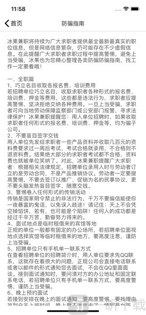 冰果兼职