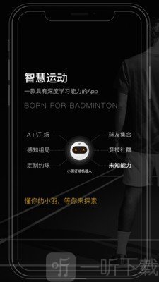 羽约运动