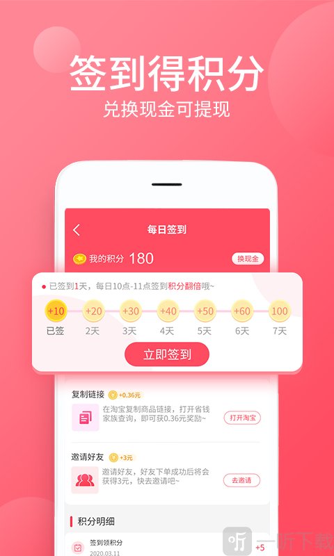 省钱家族