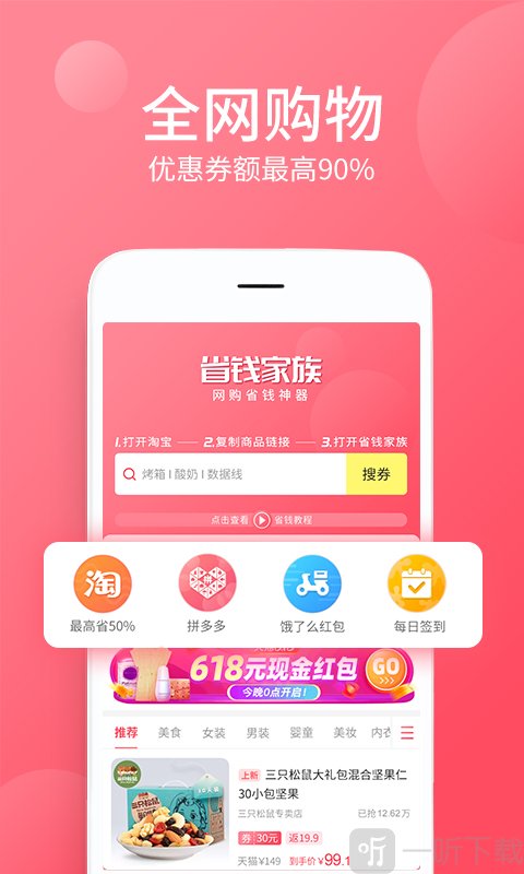 省钱家族