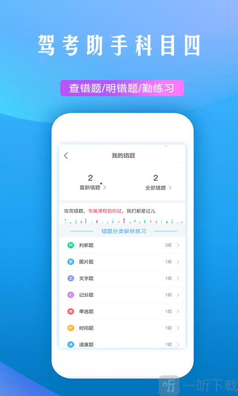驾考助手科目四