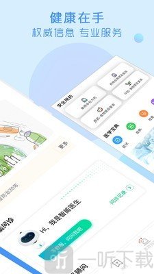 健康在手