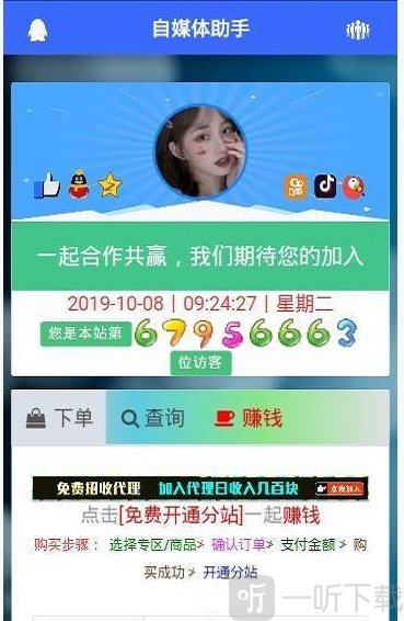 自媒体运营助手