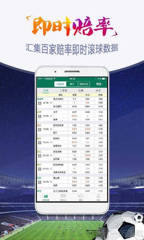 球探数据大师