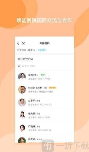 医者无界