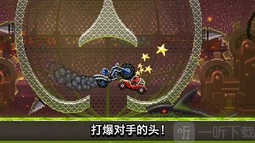 撞头赛车3