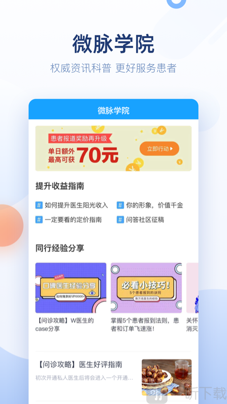 微脉医生