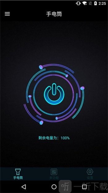 手机灯光特效大师