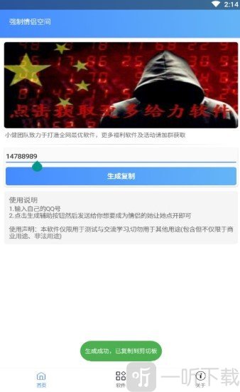 强制QQ情侣空间