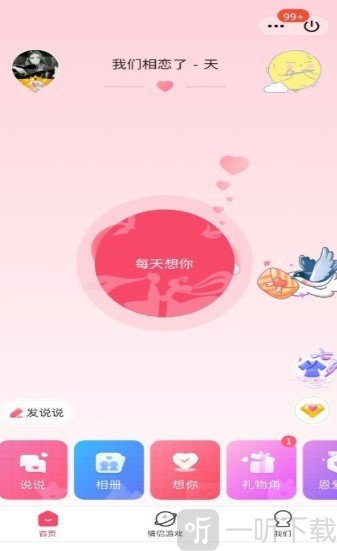 强制QQ情侣空间