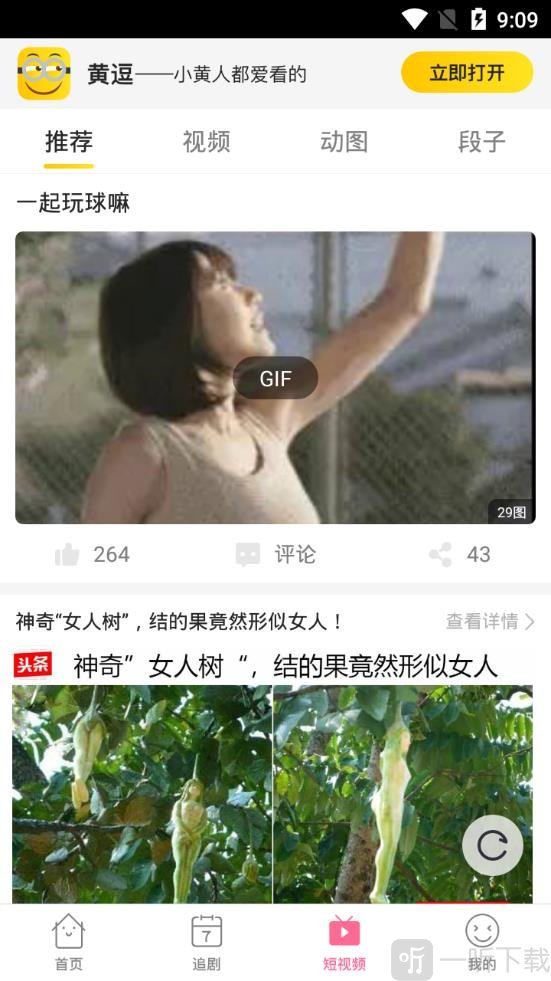 爱追剧