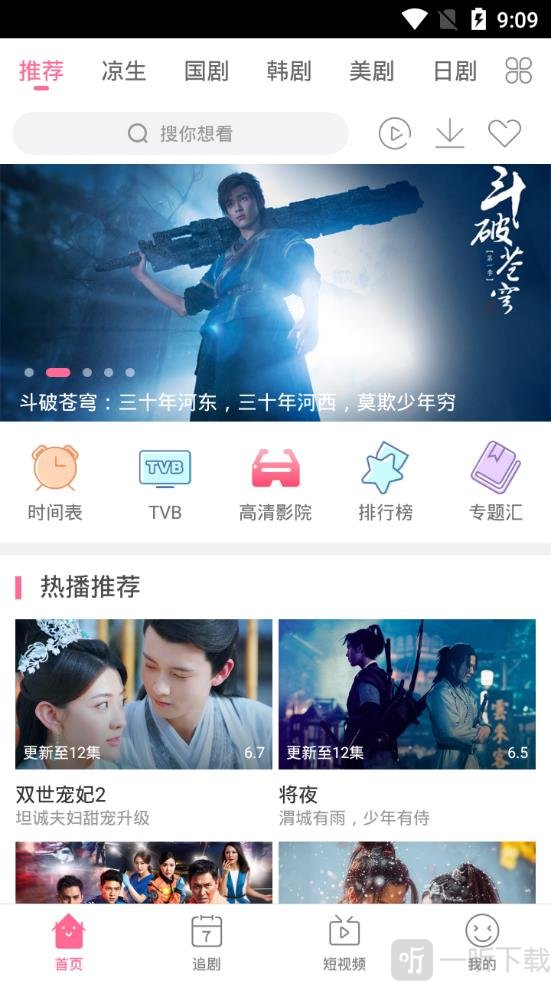 爱追剧