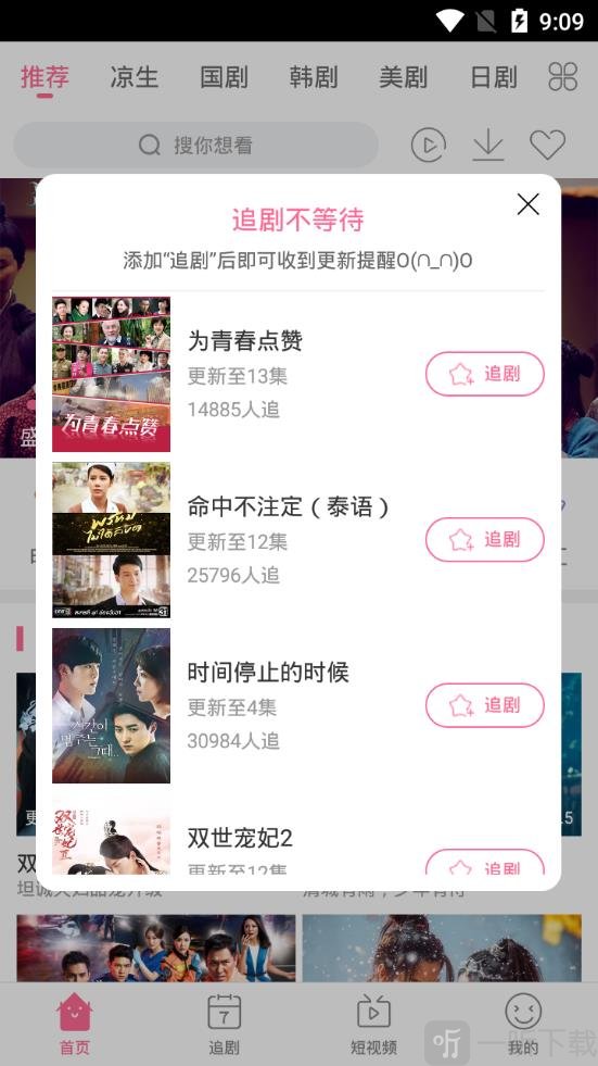 爱追剧