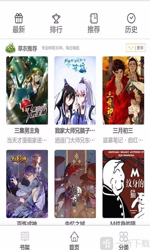 二哈漫画