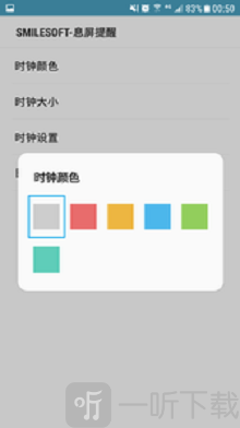息屏提醒SmileSoft