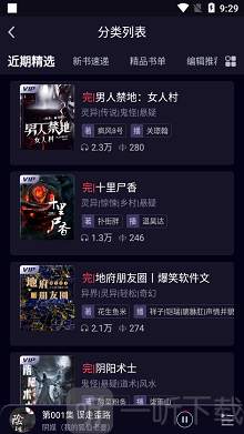 乌鸦听书app