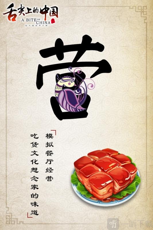 舌尖上的中国