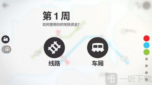 迷你地铁