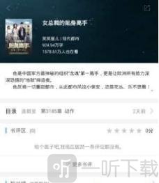 飞悦免费小说app