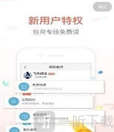 飞悦免费小说app