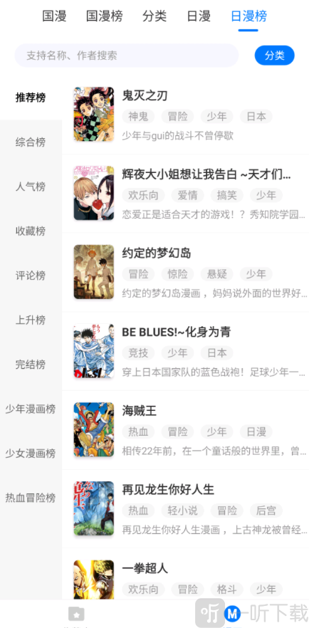 火星漫画app