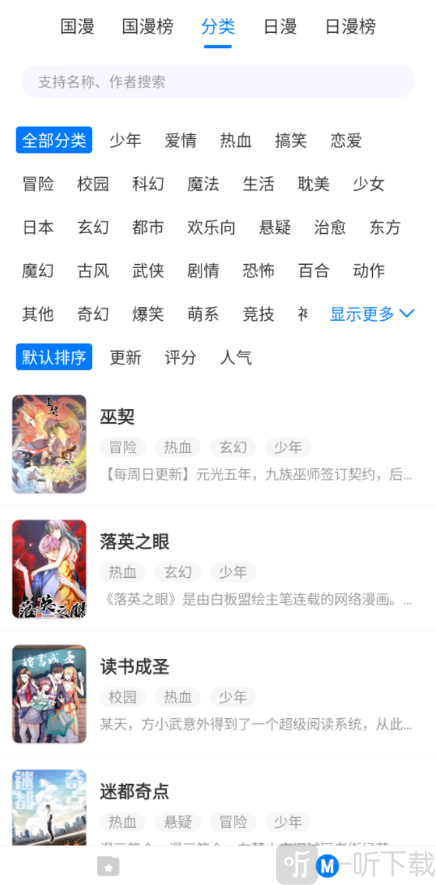 火星漫画app