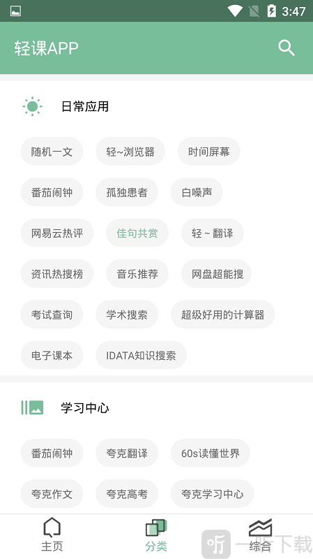轻课
