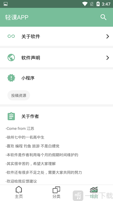 轻课