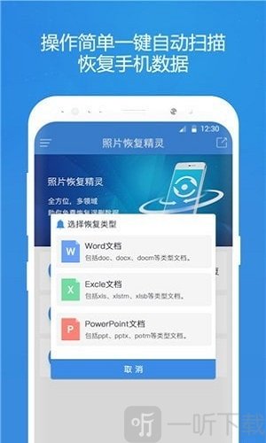照片恢复精灵