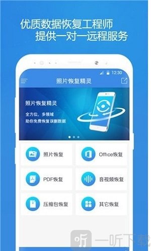 照片恢复精灵