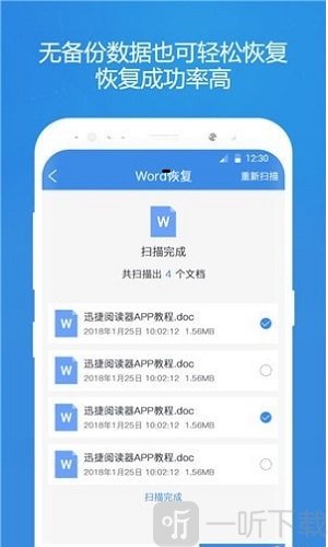 照片恢复精灵