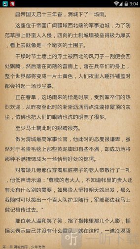 虾球看小说